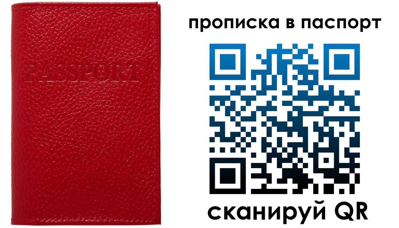 купить прописку в Заинске