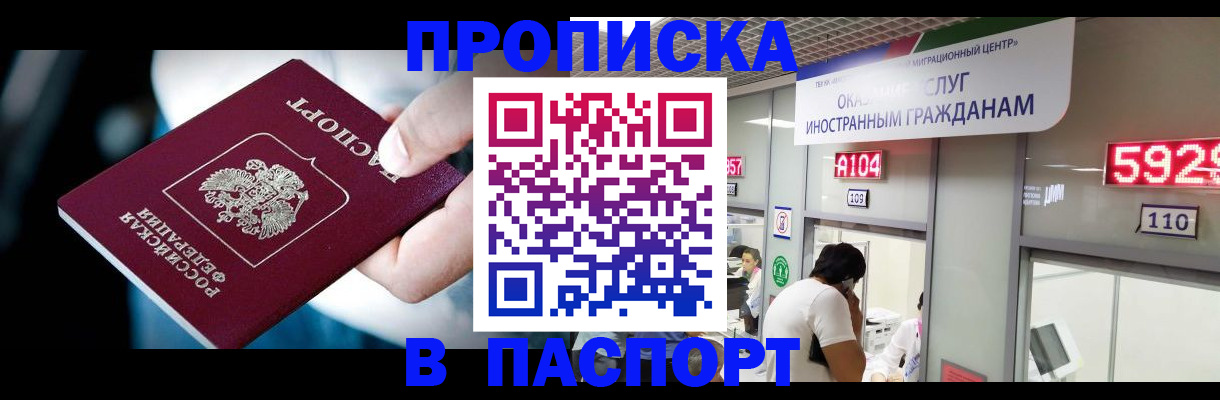 временная прописка в Заинске
