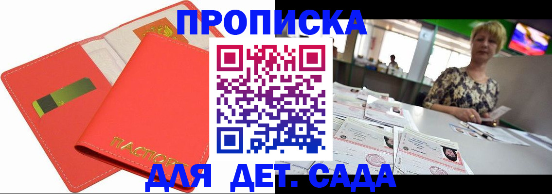 купить прописку в Заинске