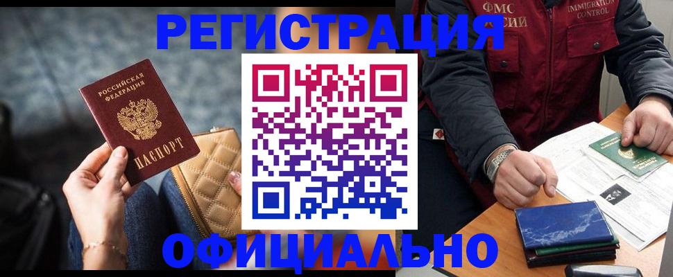 временная регистрация в Заинске