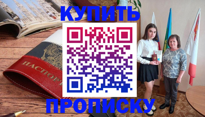 прописка гарантия в Заинске