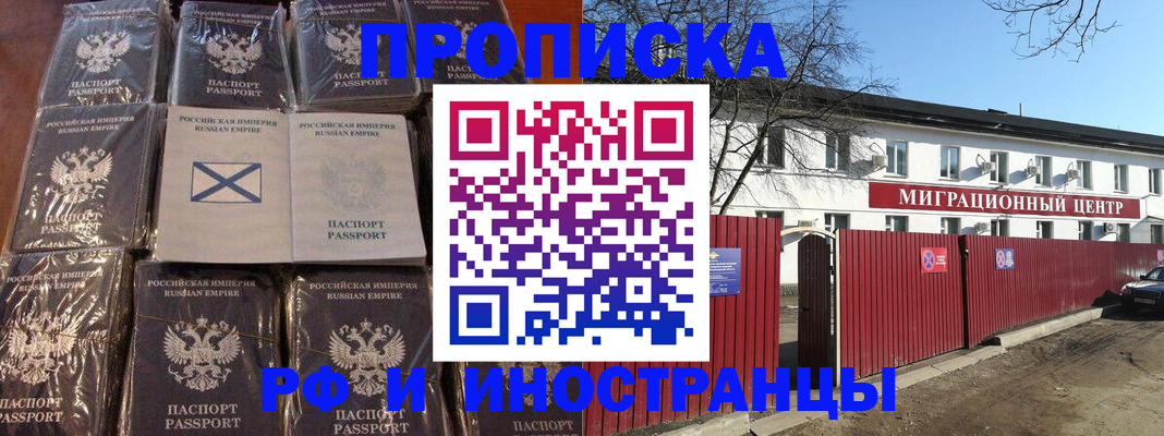 прописка иностранных граждан в Заинске