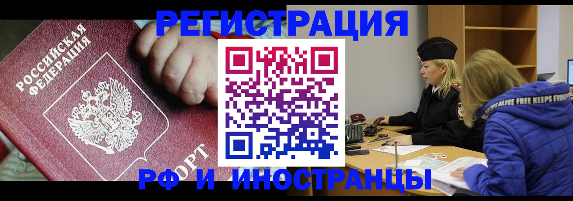 временная регистрация недорого в Заинске